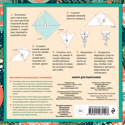 Набор снежинок для вырезания. Ночные огоньки - фото 4