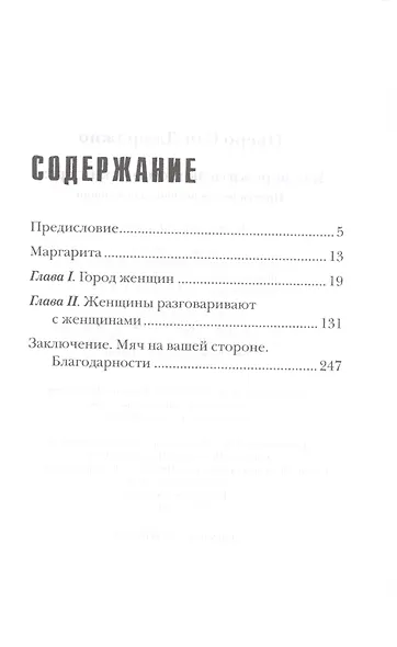 Как пережить экономический крах: практическое пособие для женщин - фото 2