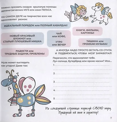 Творческий дневник начинающего писателя, фантазера и сочинителя - фото 5