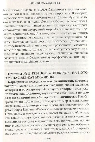 Женщинам о мужчинах - фото 5