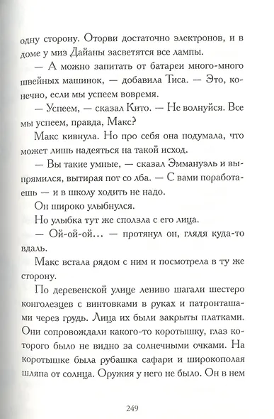 Макс Эйнштейн. Гениальный эксперимент - фото 5