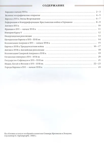 Всеобщая история. История нового времени. Конец XV - XVII век. 7 класс. Атлас - фото 2