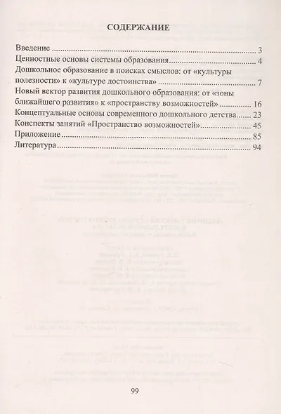 Нацпроект "Россия - страна возможностей" в деятельности педагога. Новые смыслы и эффективные решения - фото 2