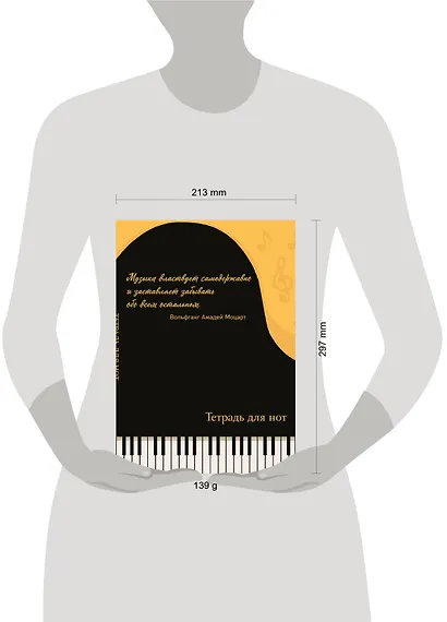 Тетрадь для нот Эксмо, "Рояль (с цитатой)", А4, 24 листа - фото 4