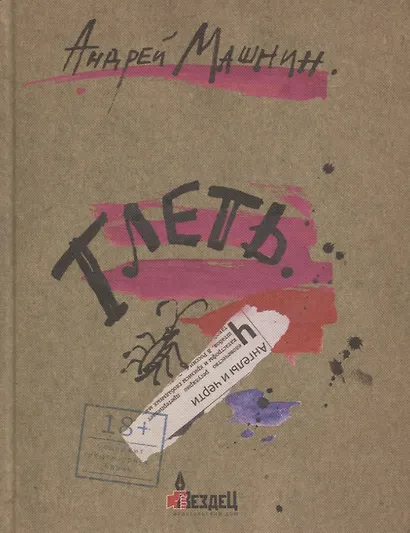 Тлеть - фото 1