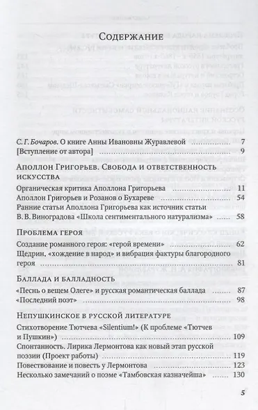 Кое-что из былого и дум. О русской литературе XIX века - фото 2
