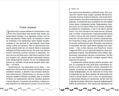 Туман между нами - фото 5