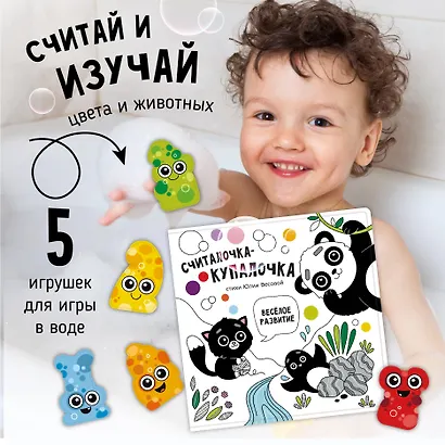 "Считалочка-купалочка". Книжка для купания - фото 2