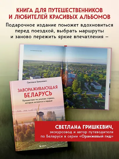 Завораживающая Беларусь. Путешествие по уголкам страны, которые остаются в сердце - фото 6