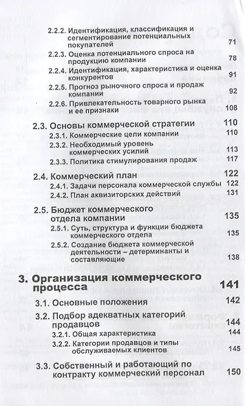 Управление отделом продаж Прогноз организация мотивация контроль (м) Цыбульский - фото 3