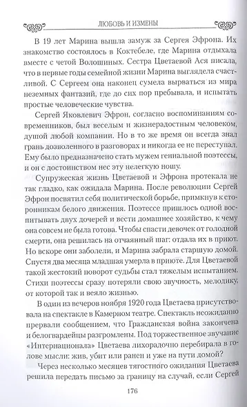 Любовные драмы. Любовь и измены.От Юлия Цезаря до Аристотеля Онассиса - фото 5