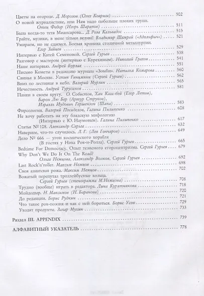 Золотое подполье. Полная энциклопедия рок-самиздата. 1967–1994 - фото 4