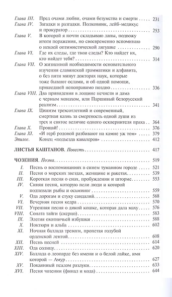 Черный замок Ольшанский. Том 3 - фото 3