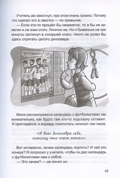 Большая книга детских детективов - фото 4