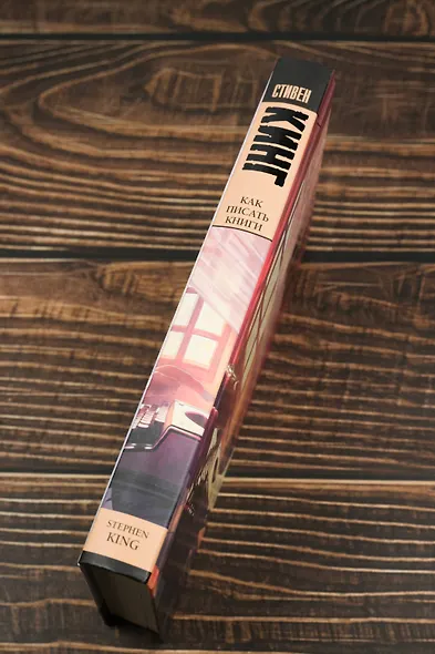 Как писать книги - фото 5