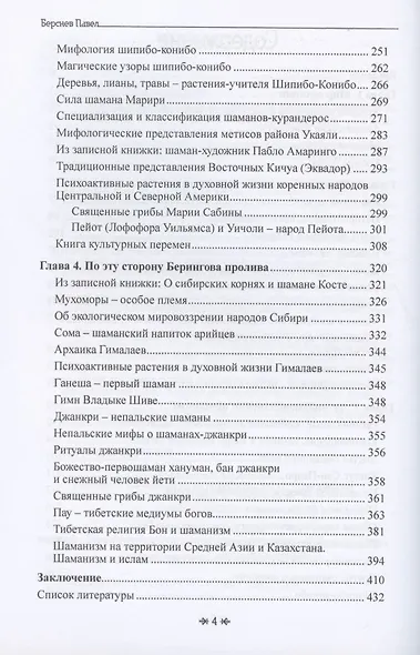 Священный Космос Шаманов: шаманские традиции с древности до наших дней - фото 3