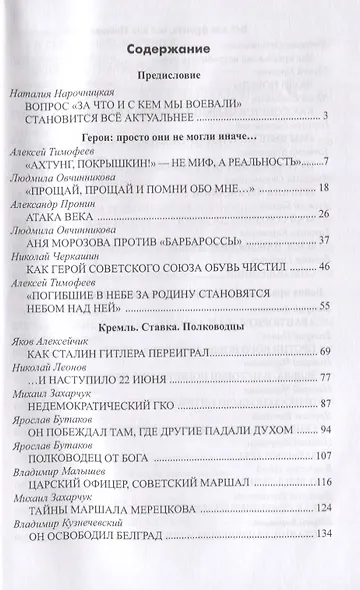 Почему мы победили - фото 2