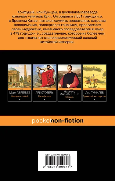 Набор Мудрость Востока (из 2-х книг: "Луньюй. Изречения" Конфуций и "Дао Дэ Цзин. Книга пути и благодати" Лаоцзы) - фото 2