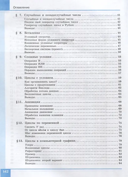 Программирование. Python. C++. Часть 1. Учебное пособие - фото 3