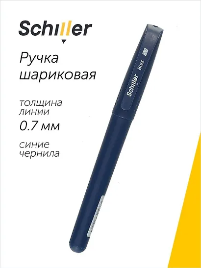 Ручка шариковая Schiller, Boss, синяя 0,7 мм - фото 1