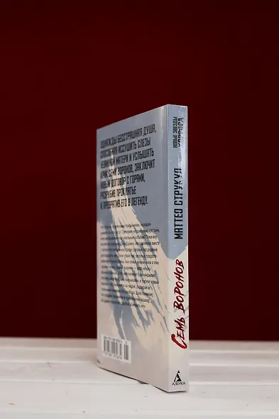 Семь воронов - фото 11