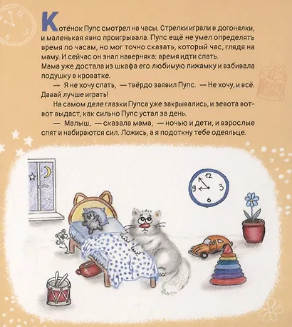 Пупс ложится спать - фото 2