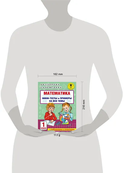 Математика. Мини-тесты и примеры на все темы школьного курса. 1 класс - фото 12