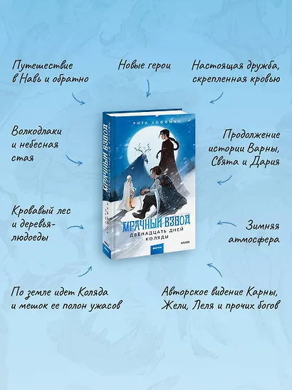 Мрачный Взвод. Двенадцать дней Коляды - фото 11