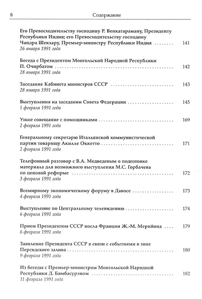 Собрание сочинений Т.24. Январь — март 1991 - фото 5