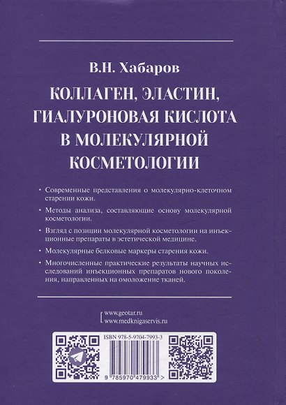Коллаген, эластин, гиалуроновая кислота в молекулярной косметологии - фото 2