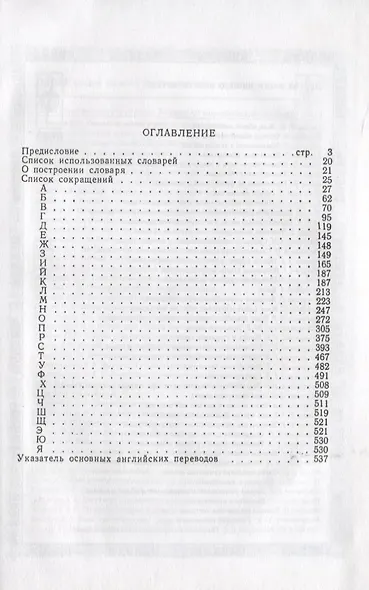 Словарь лингвистических терминов Около 7000 терминов (супер) Ахманова - фото 2
