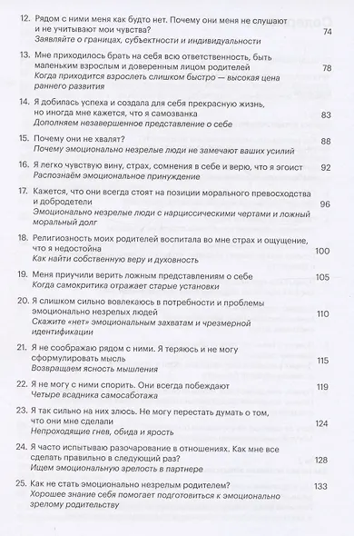Как выстраивать отношения с эмоционально незрелыми людьми - фото 4