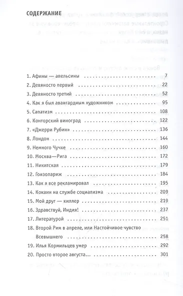 Дневник городского партизана: документальный роман - фото 2