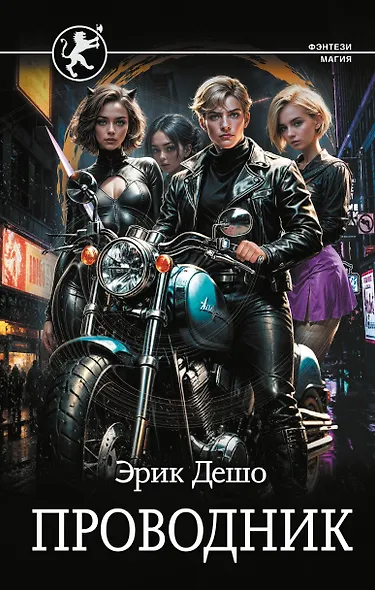 Проводник - фото 1