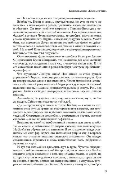 Паломничество на Землю - фото 11