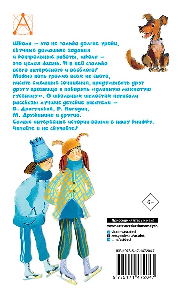 Веселые рассказы о школьниках - фото 2