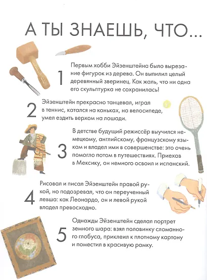 Чему я могу научиться у Сергея Эйзенштейна - фото 3