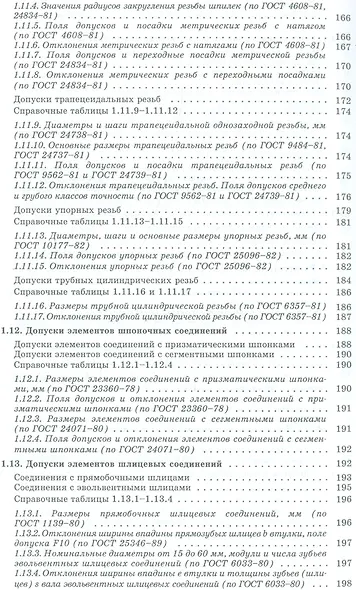 Допуски изделий и средства измерений - фото 4