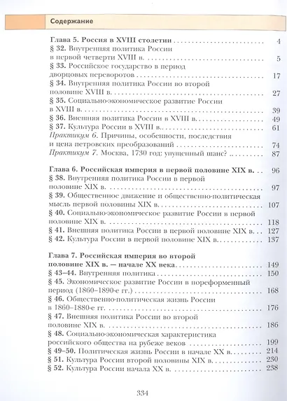 История России. 11 класс. Учебник. Базовый и углубленный уровни. В двух частях. Часть вторая - фото 2