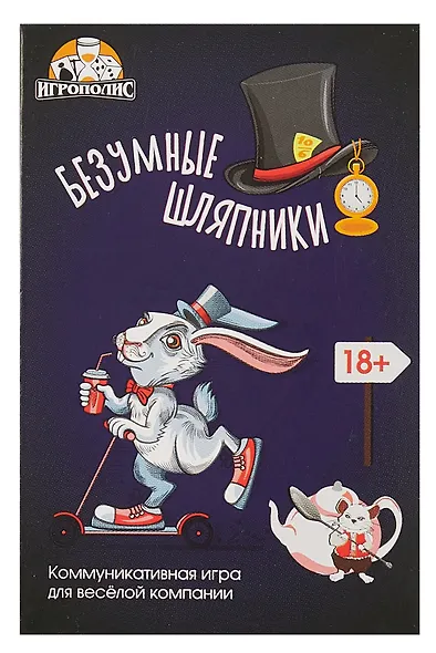 Настольная игра "Безумные шляпники" (55 карточек + правила игры) - фото 4