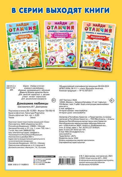 Домашние любимцы - фото 2