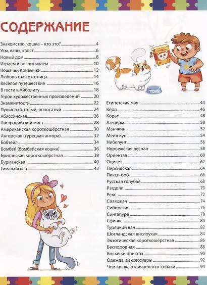 Моя первая книга о кошках и котятах. Детская энциклопедия - фото 2