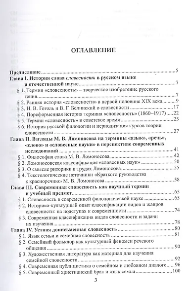 Русская словесность. История и современность - фото 2