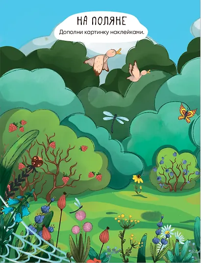 Многоразовые наклейки. В лесу - фото 4