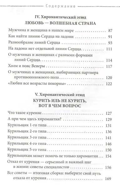 Ваши руки и ладони раскрывают вам секреты. Хиромантические этюды - фото 3