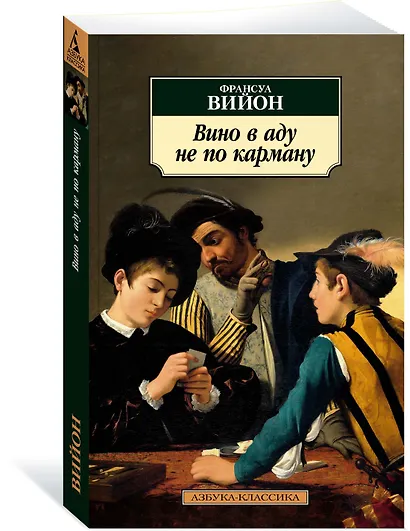 Вино в аду не по карману - фото 2