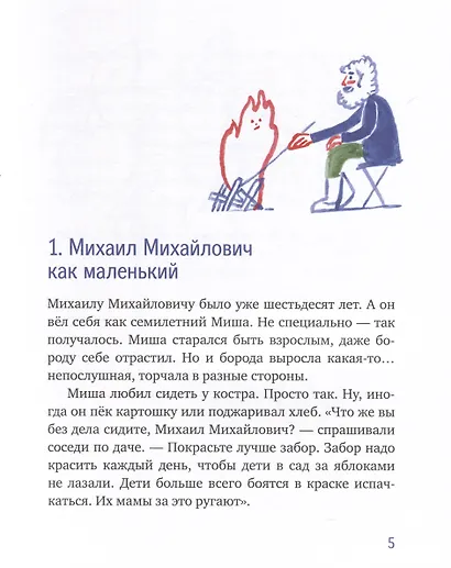 Морж, учитель и поэт - фото 4