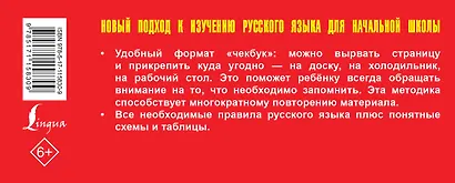 Самый быстрый способ выучить все правила русского языка - фото 2