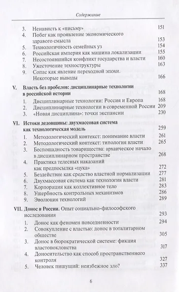 Метаморфозы власти. Опыты по микроистории: философские аспекты - фото 3