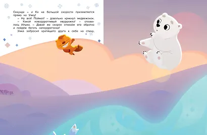 Умка. Подарок маме - фото 12
